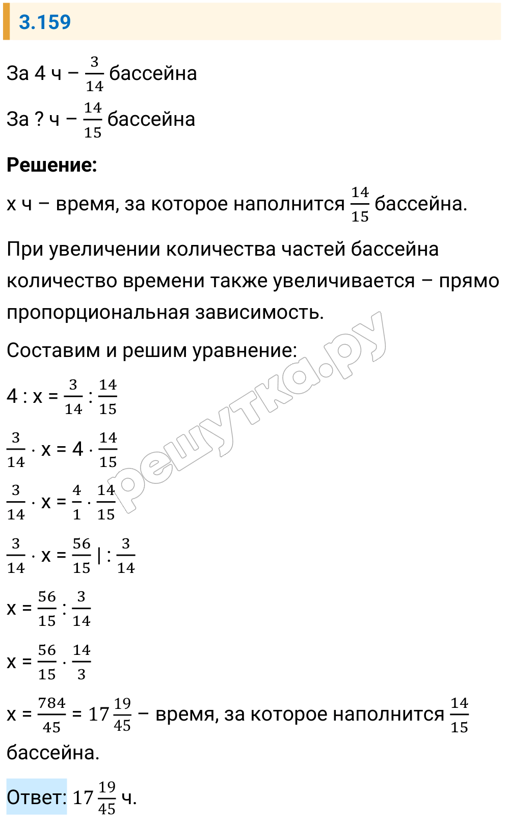 Решение задания 3.159 — РешУтка