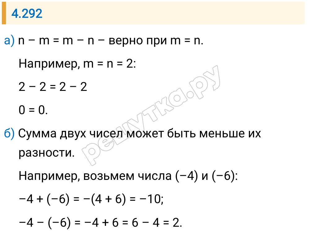 Решение задания 4.292 — РешУтка