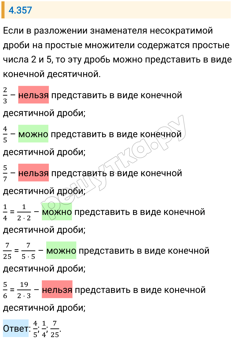 Решение задания 4.357 — РешУтка