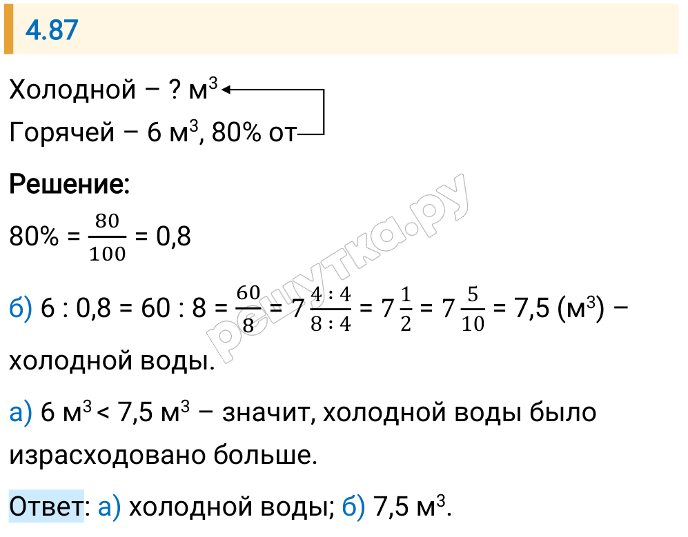 Решение задания 4.87 — РешУтка