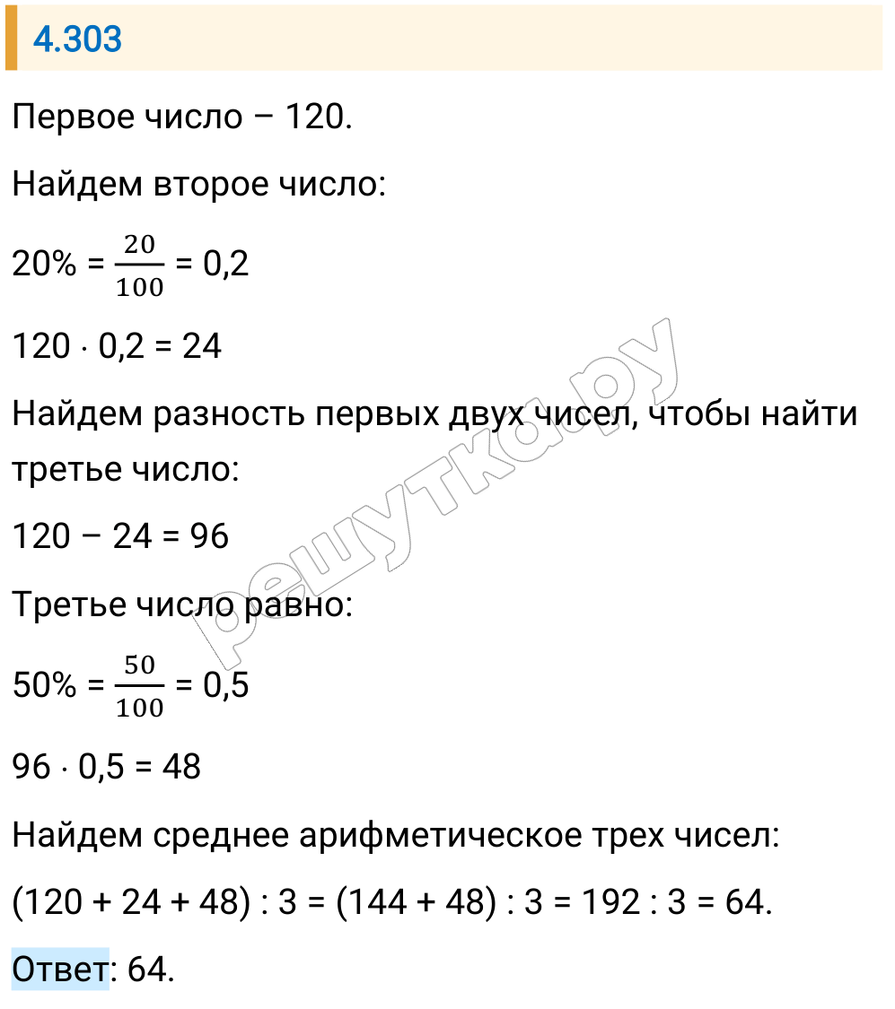 Решение задания 4.303 — РешУтка