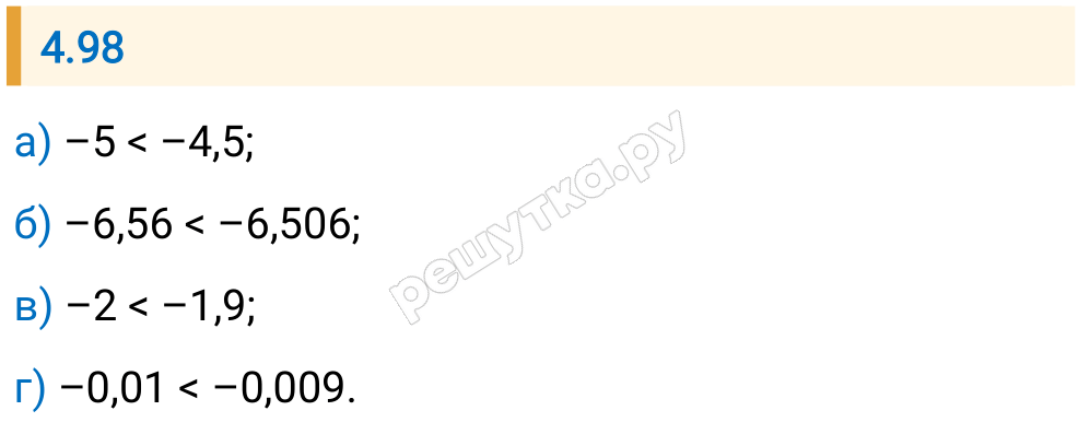 Решение задания 4.98 — РешУтка