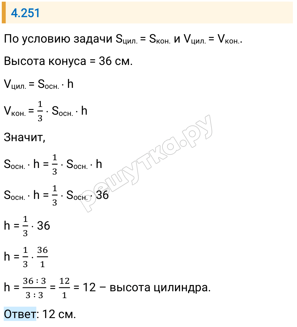 Решение задания 4.251 — РешУтка
