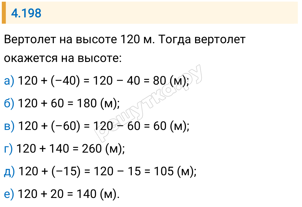 Решение задания 4.198 — РешУтка