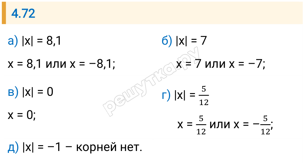 Решение задания 4.72 — РешУтка