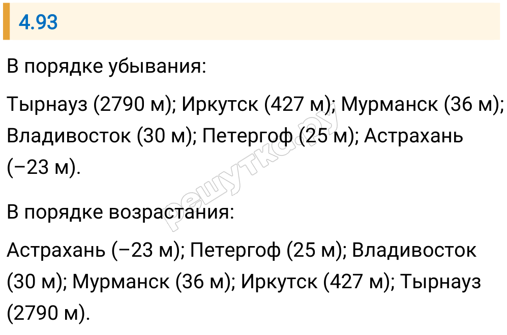 Решение задания 4.93 — РешУтка