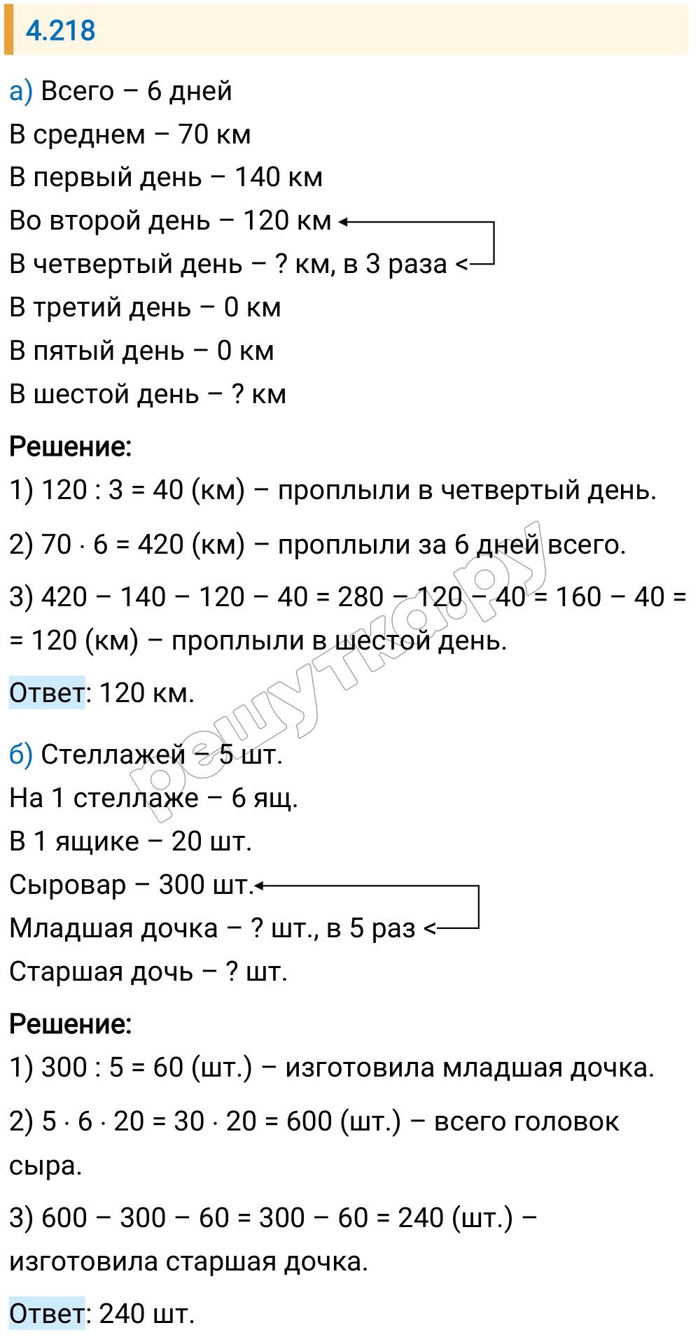 Решение задания 4.218 — РешУтка