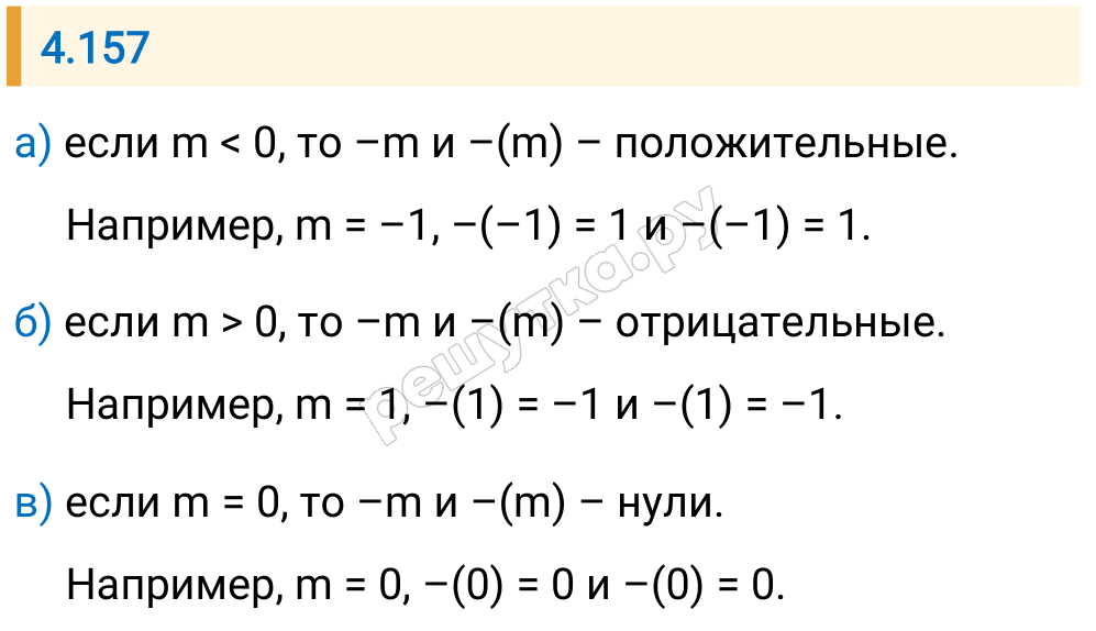 Решение задания 4.157 — РешУтка