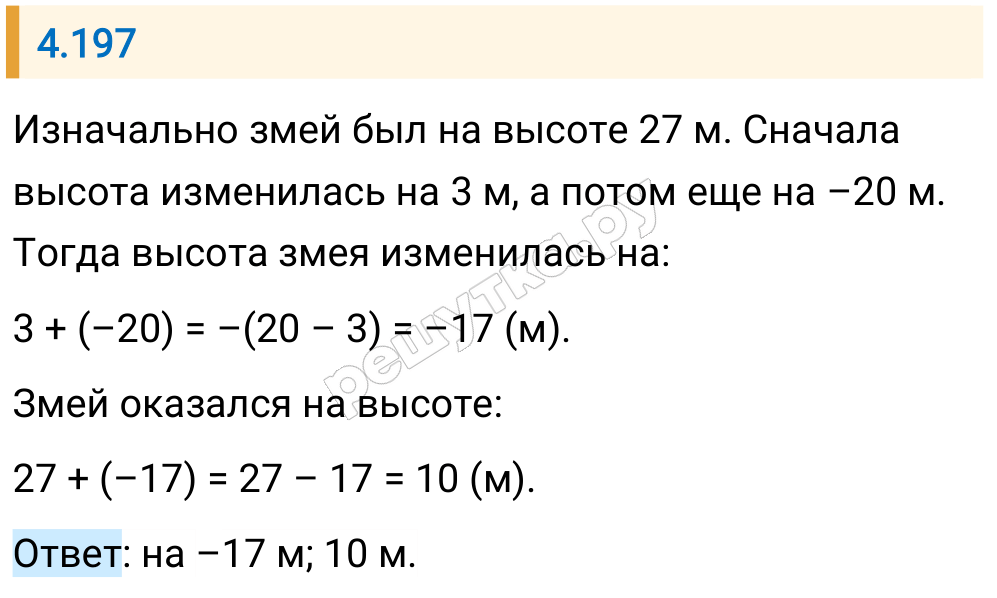 Решение задания 4.197 — РешУтка