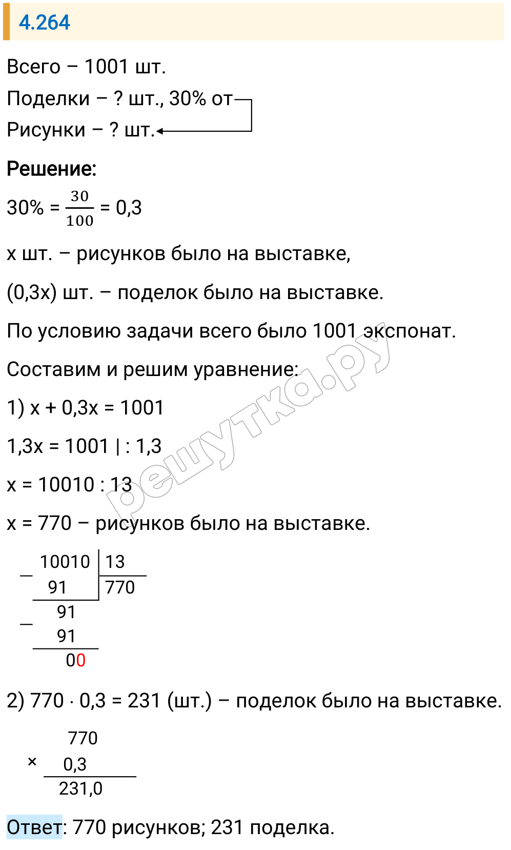 Решение задания 4.264 — РешУтка
