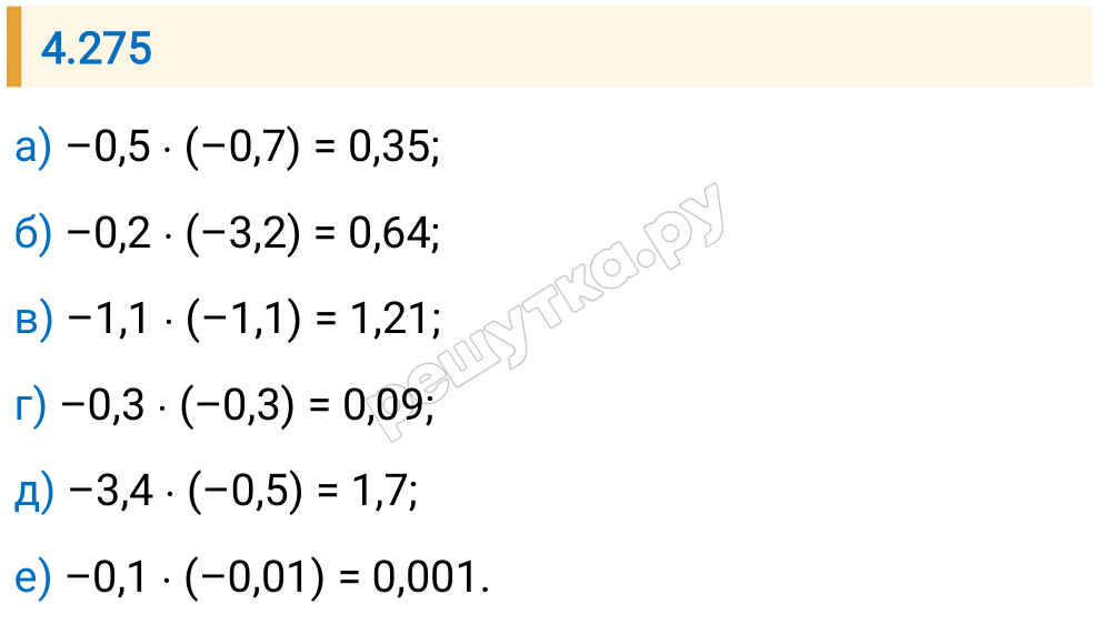 Решение задания 4.275 — РешУтка