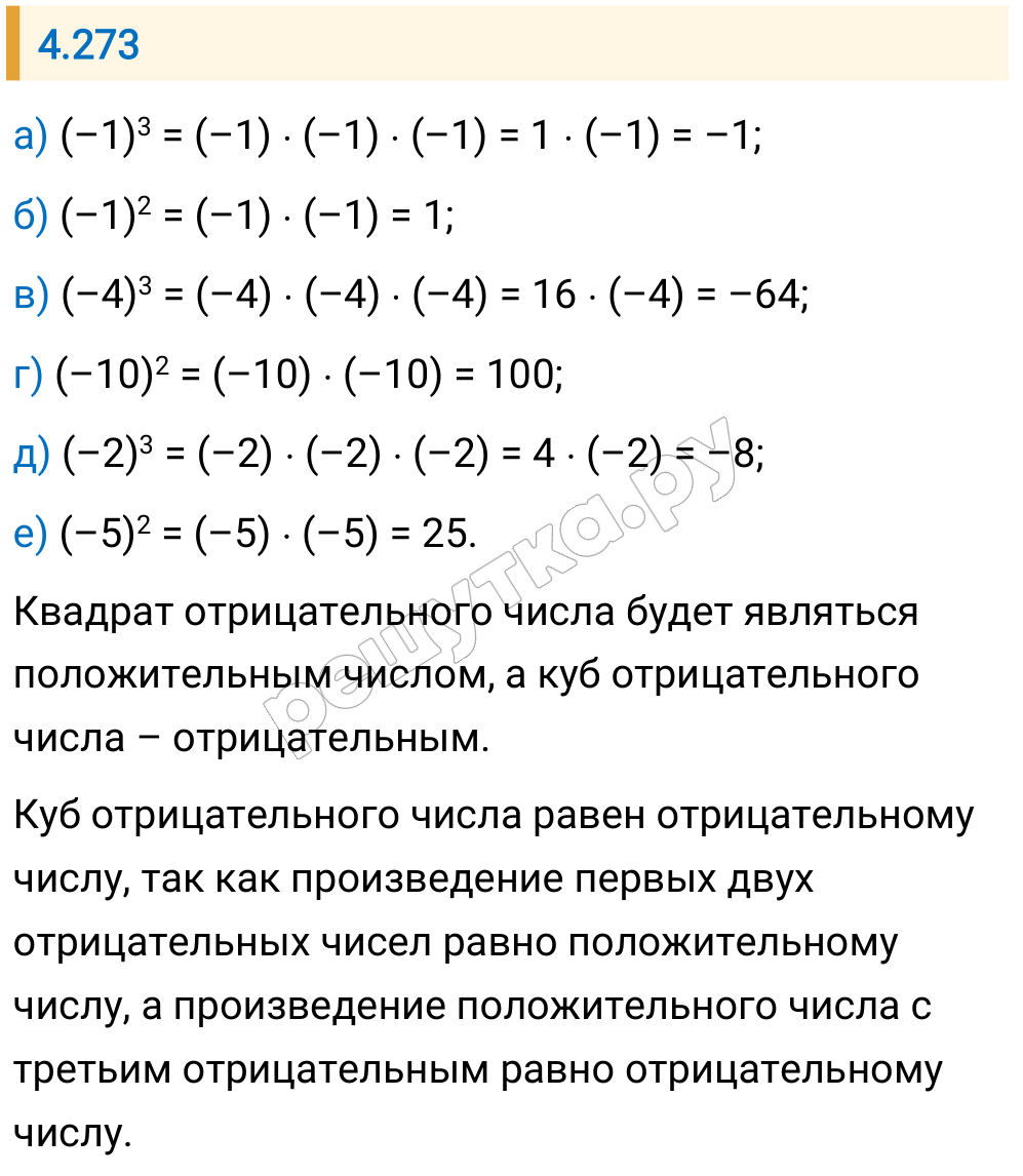 Решение задания 4.273 — РешУтка