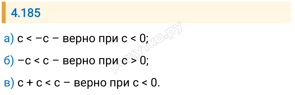 Решение задания 4.185 — РешУтка