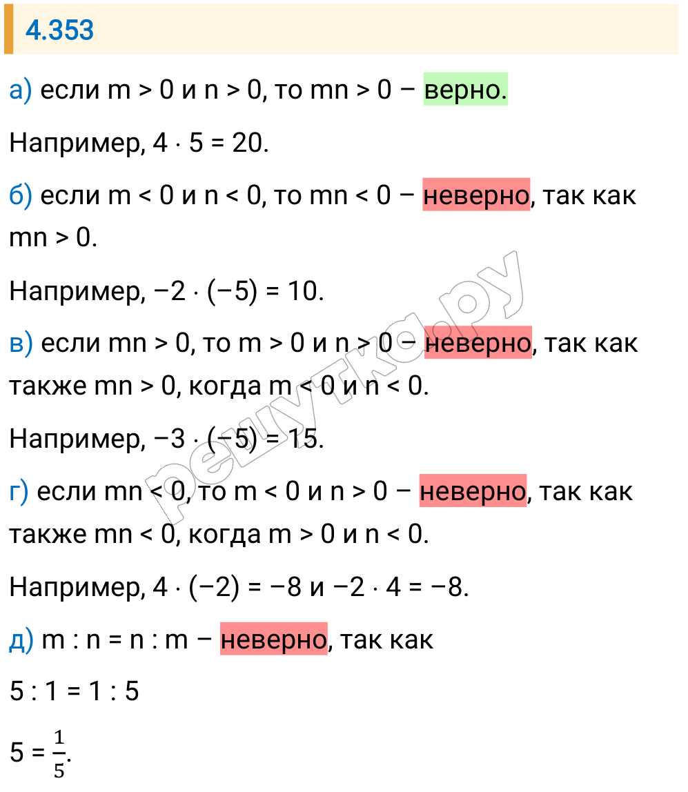 Решение задания 4.353 — РешУтка