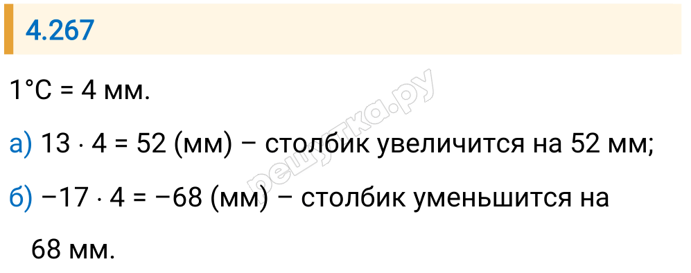 Решение задания 4.267 — РешУтка