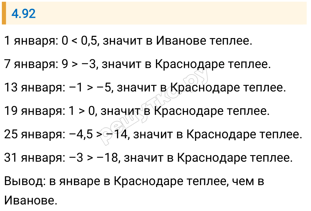 Решение задания 4.92 — РешУтка