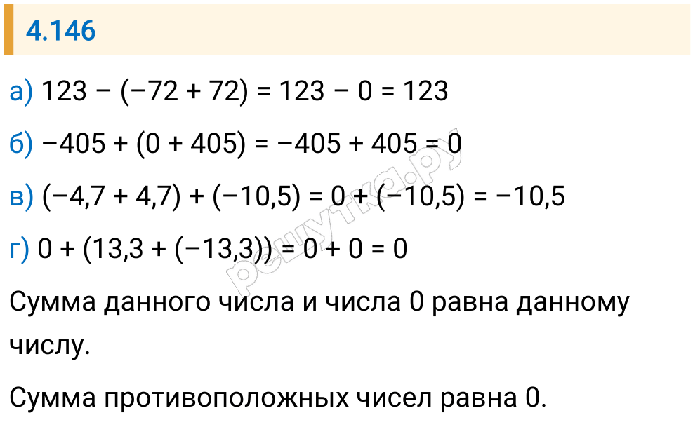 Решение задания 4.146 — РешУтка