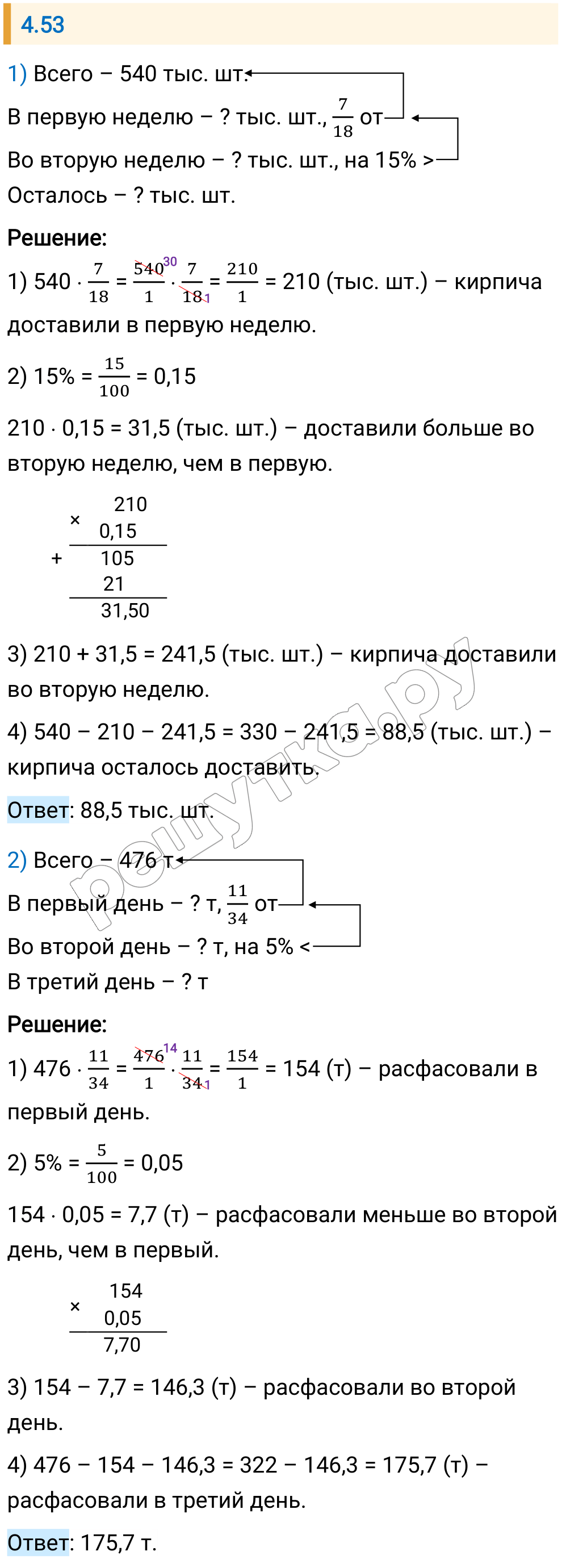 Решение задания 4.53 — РешУтка
