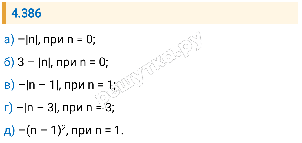 Решение задания 4.386 — РешУтка