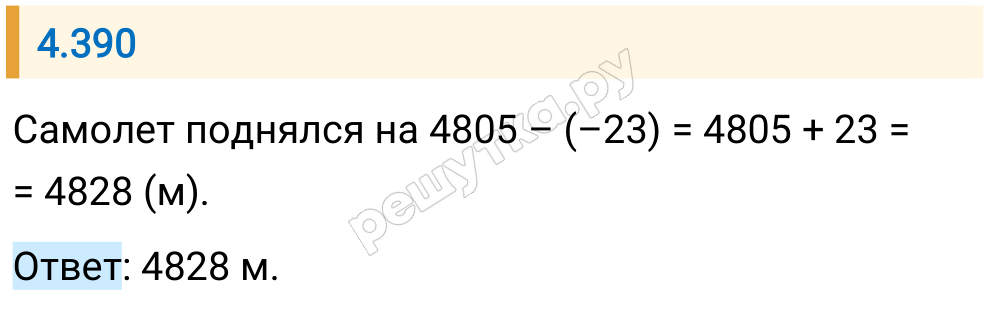 Решение задания 4.390 — РешУтка