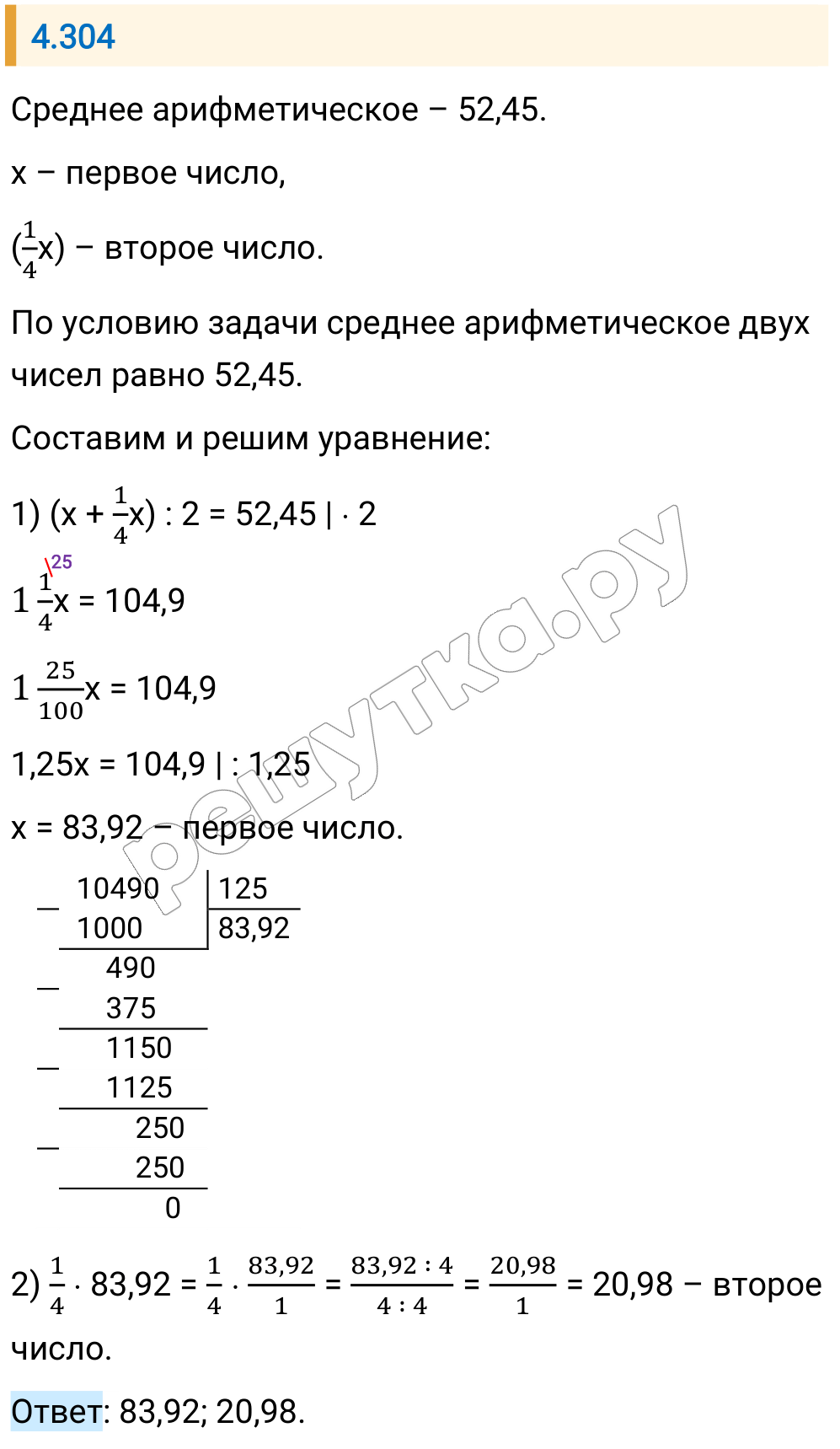 Решение задания 4.304 — РешУтка