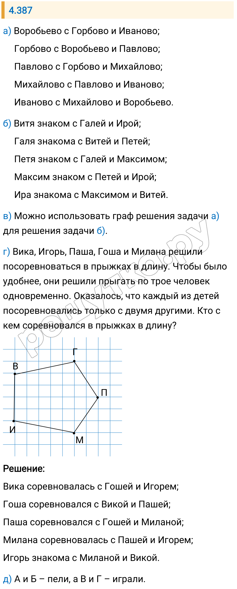 Решение задания 4.387 — РешУтка