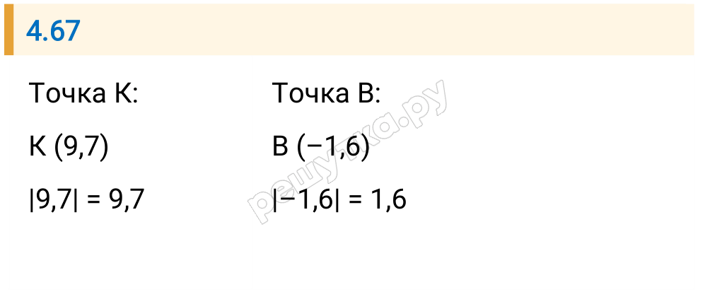 Решение задания 4.67 — РешУтка