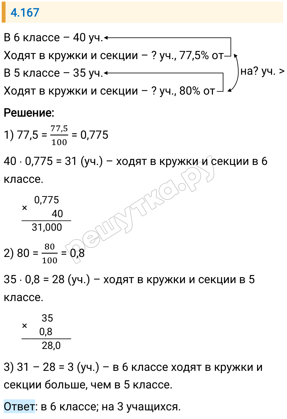 Решение задания 4.167 — РешУтка