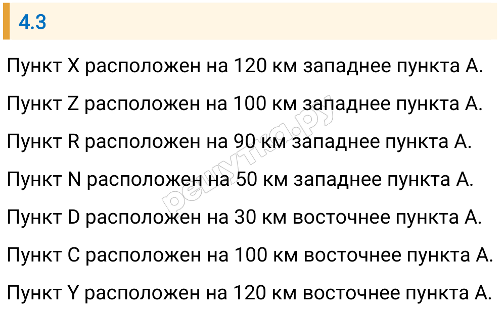 Решение задания 4.3 — РешУтка