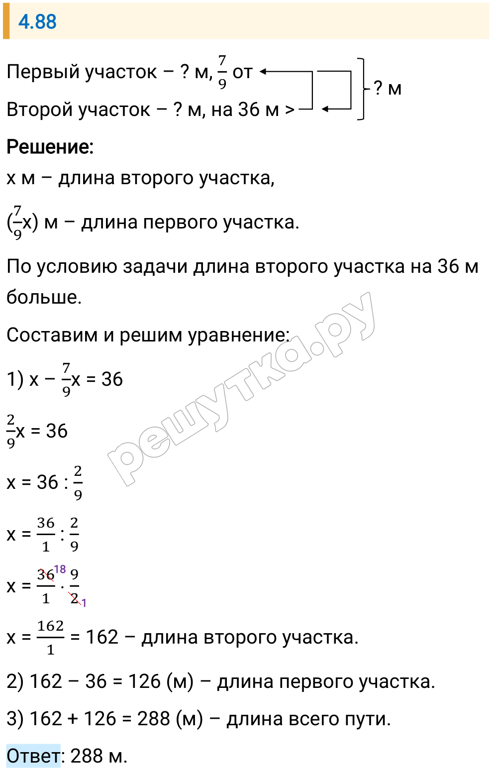Решение задания 4.88 — РешУтка