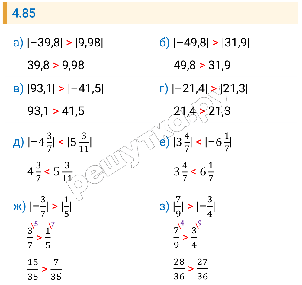 Решение задания 4.85 — РешУтка