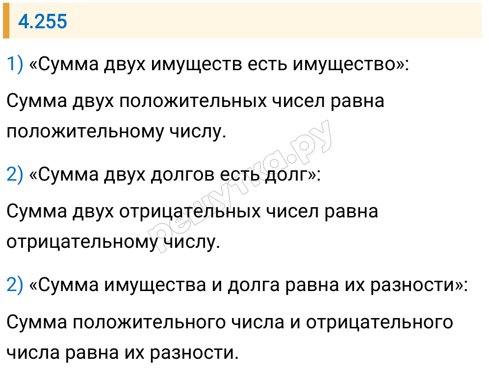 Решение задания 4.255 — РешУтка