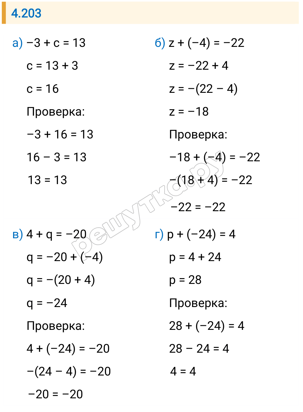 Решение задания 4.203 — РешУтка