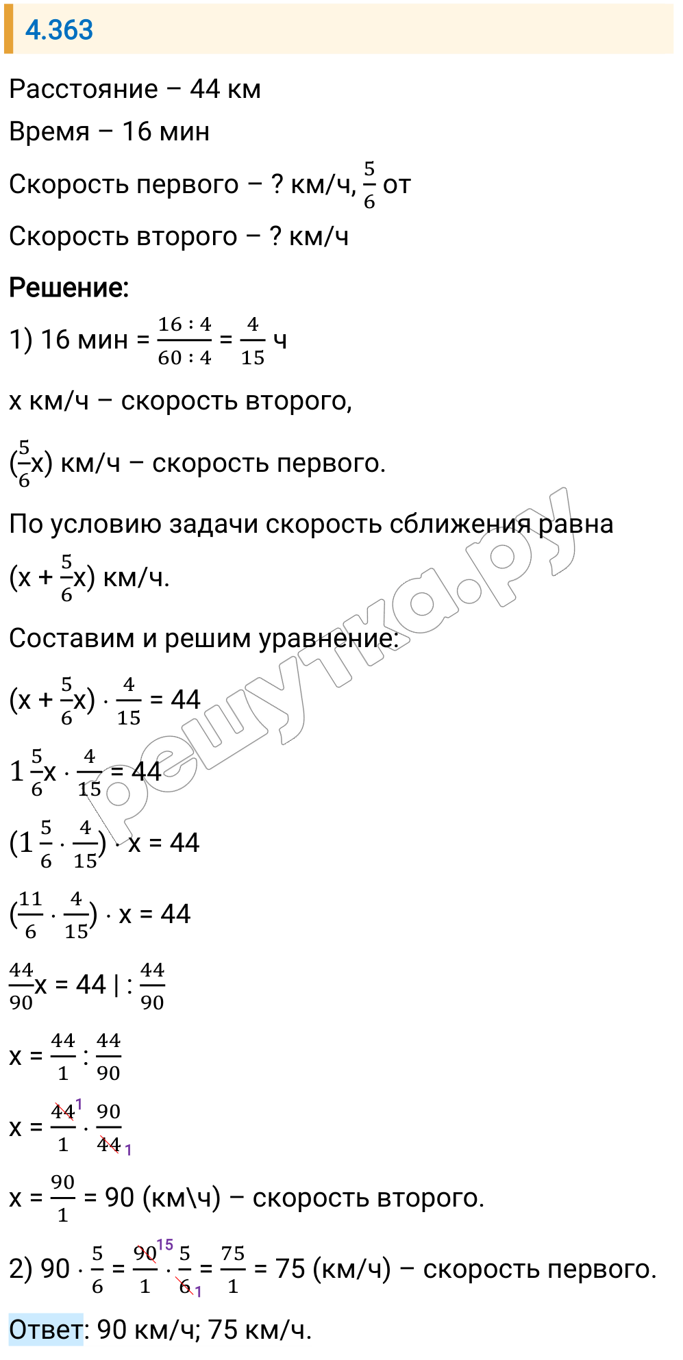 Решение задания 4.363 — РешУтка