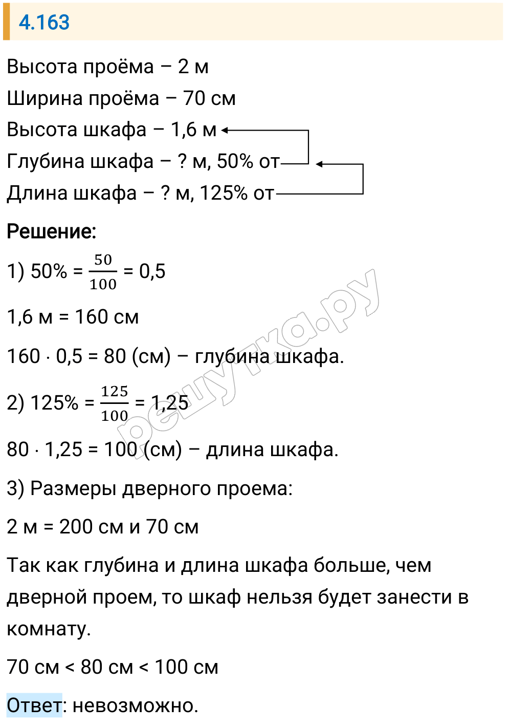 Решение задания 4.163 — РешУтка