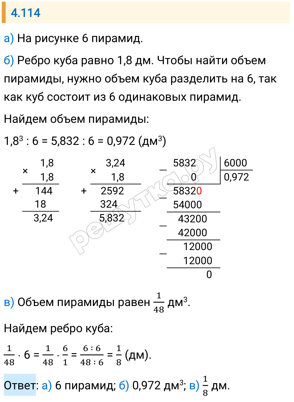 Решение задания 4.114 — РешУтка