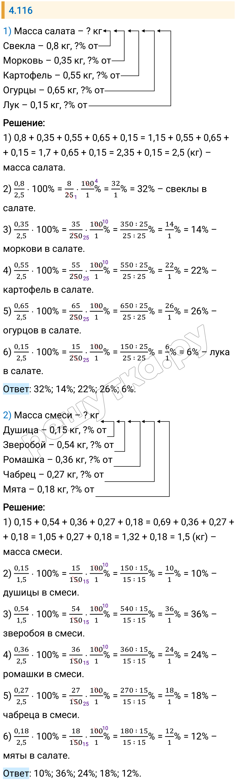 Решение задания 4.116 — РешУтка