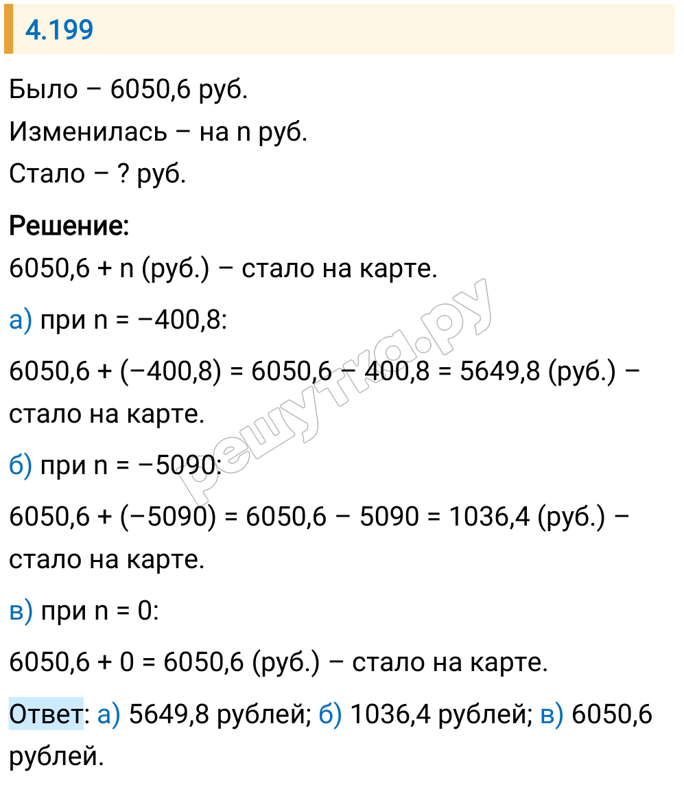 Решение задания 4.199 — РешУтка