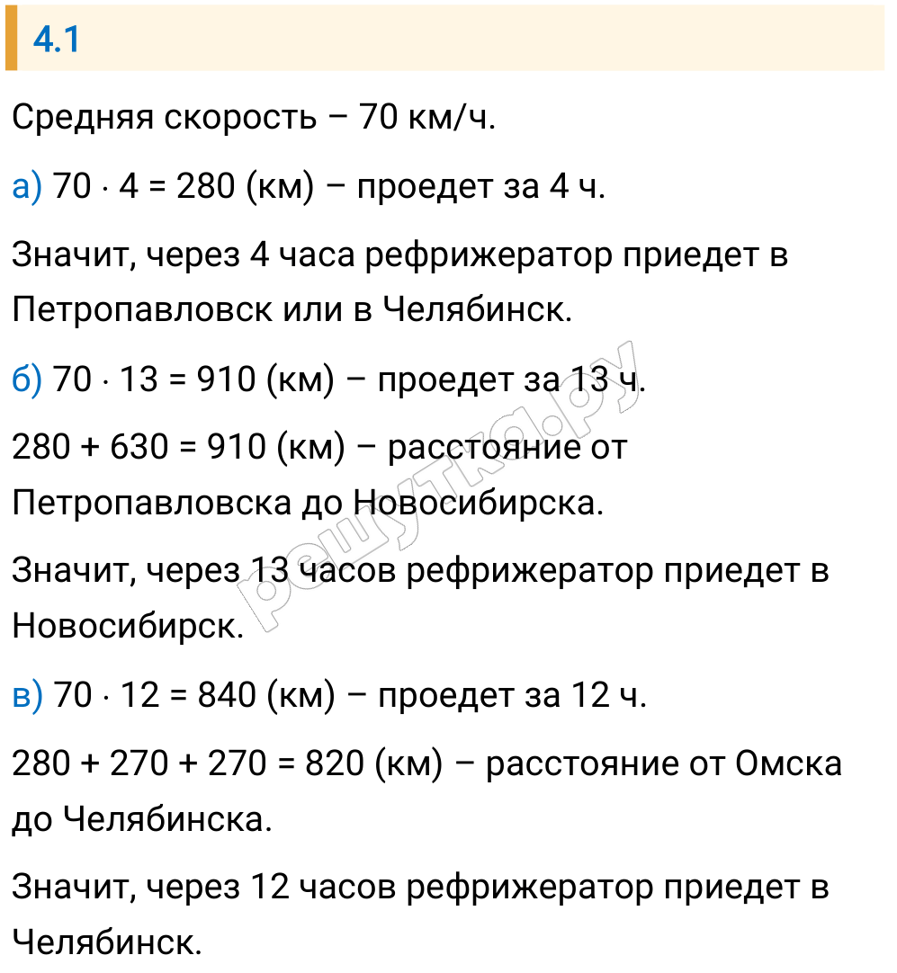 Решение задания 4.1 — РешУтка