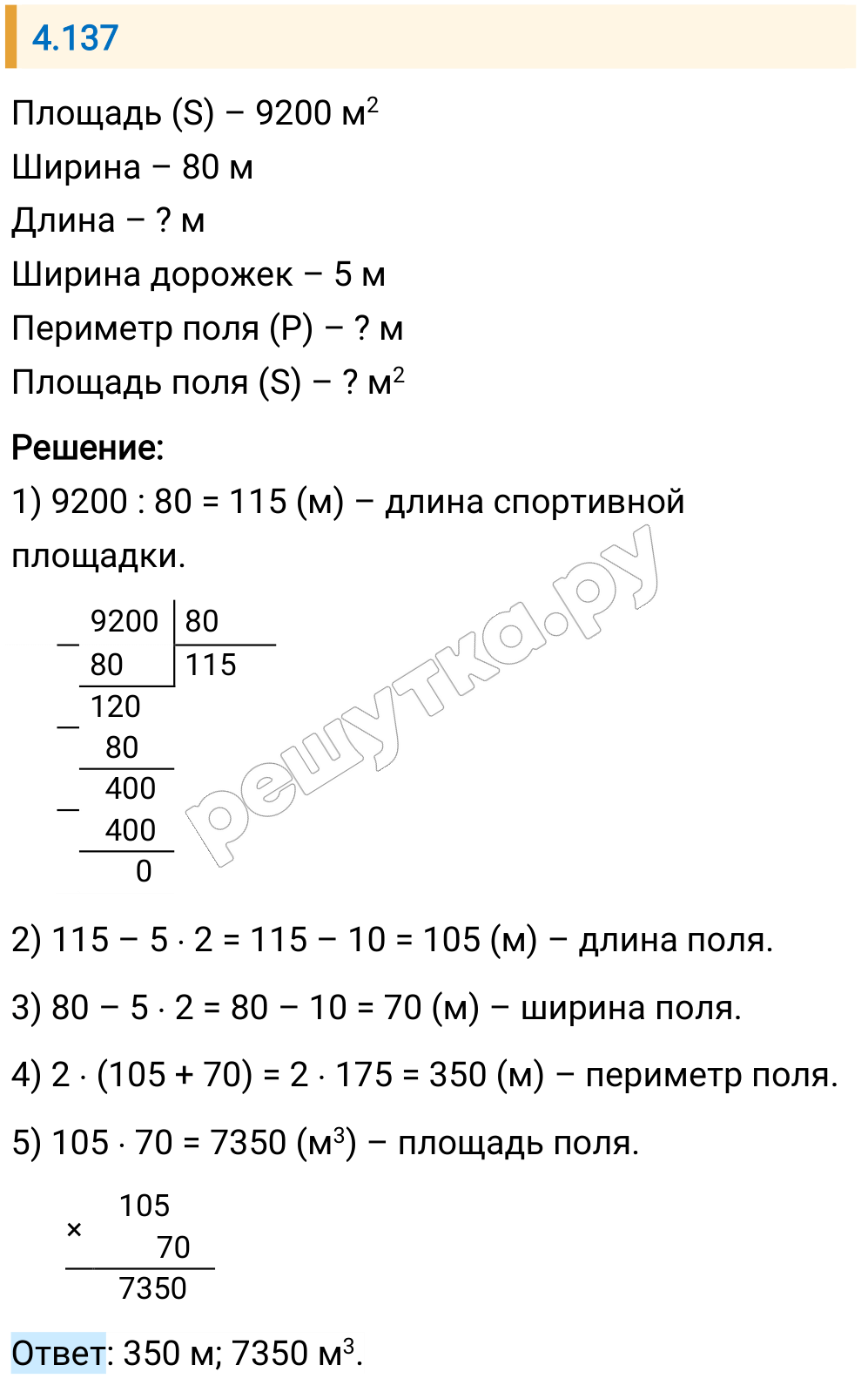 Решение задания 4.137 — РешУтка
