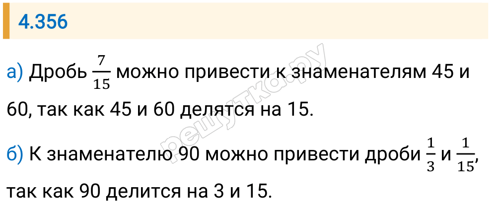 Решение задания 4.356 — РешУтка