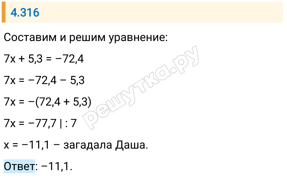 Решение задания 4.316 — РешУтка