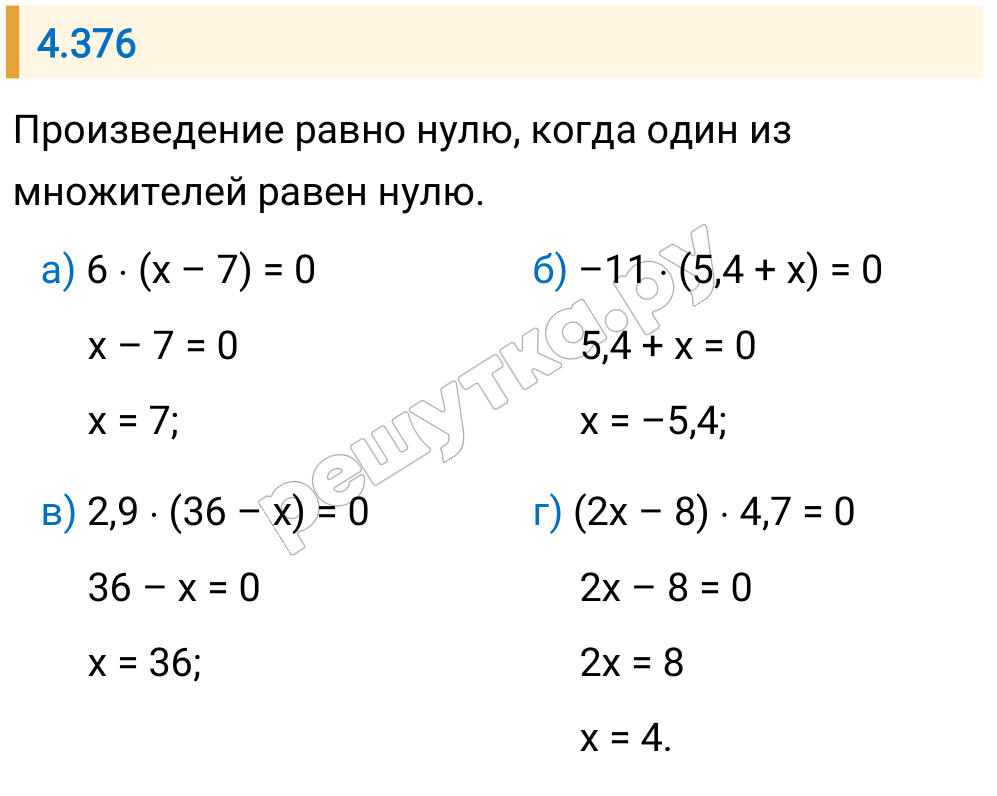 Решение задания 4.376 — РешУтка