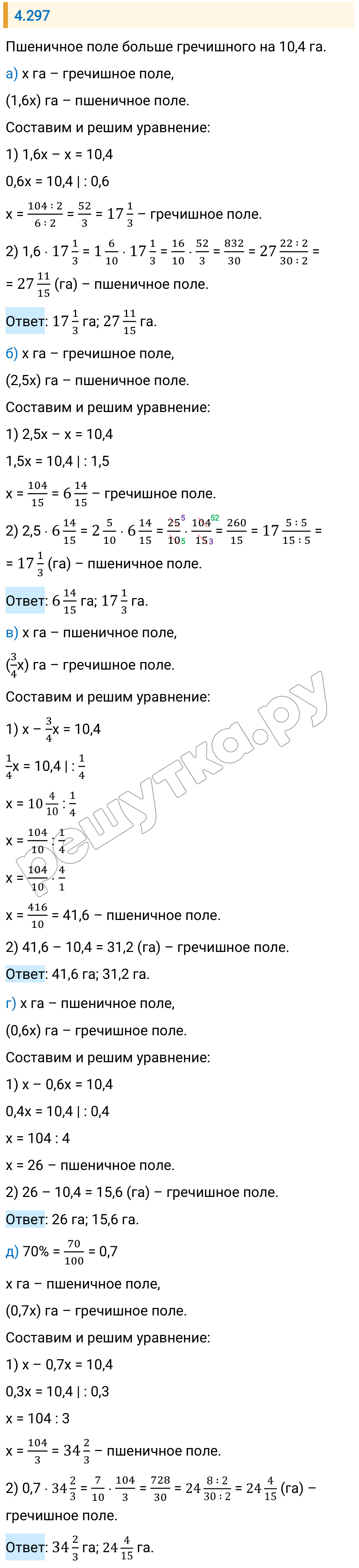 Решение задания 4.297 — РешУтка