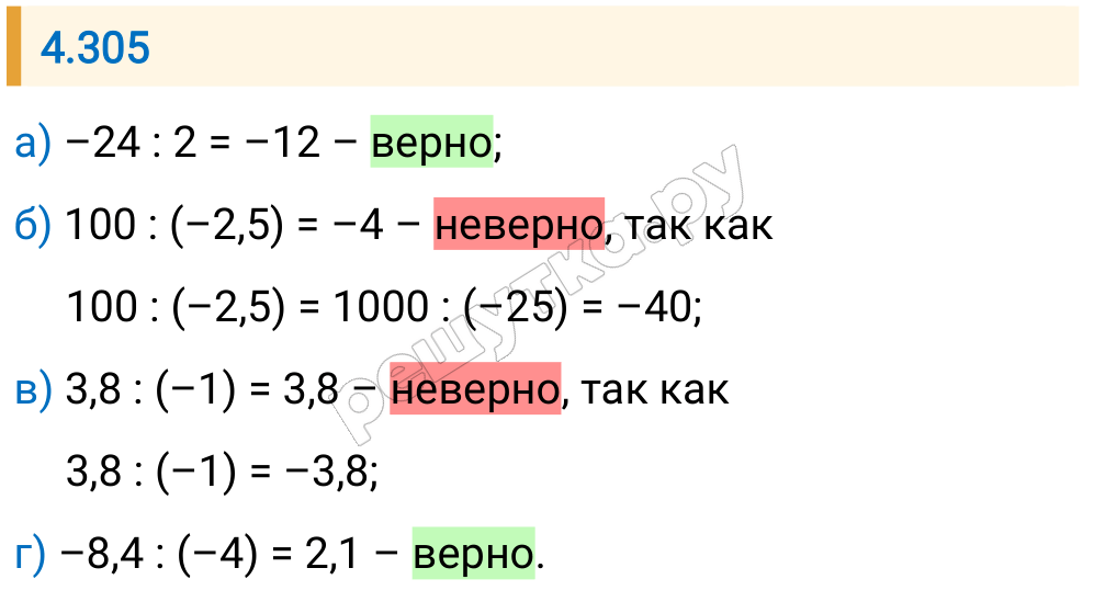 Решение задания 4.305 — РешУтка