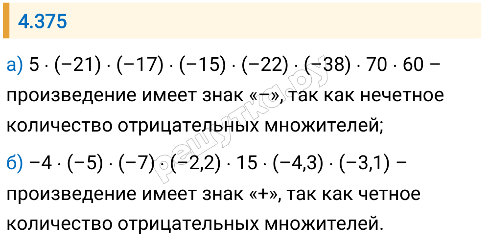 Решение задания 4.375 — РешУтка