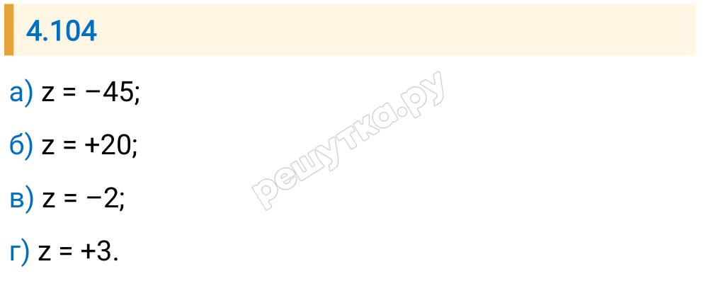 Решение задания 4.104 — РешУтка