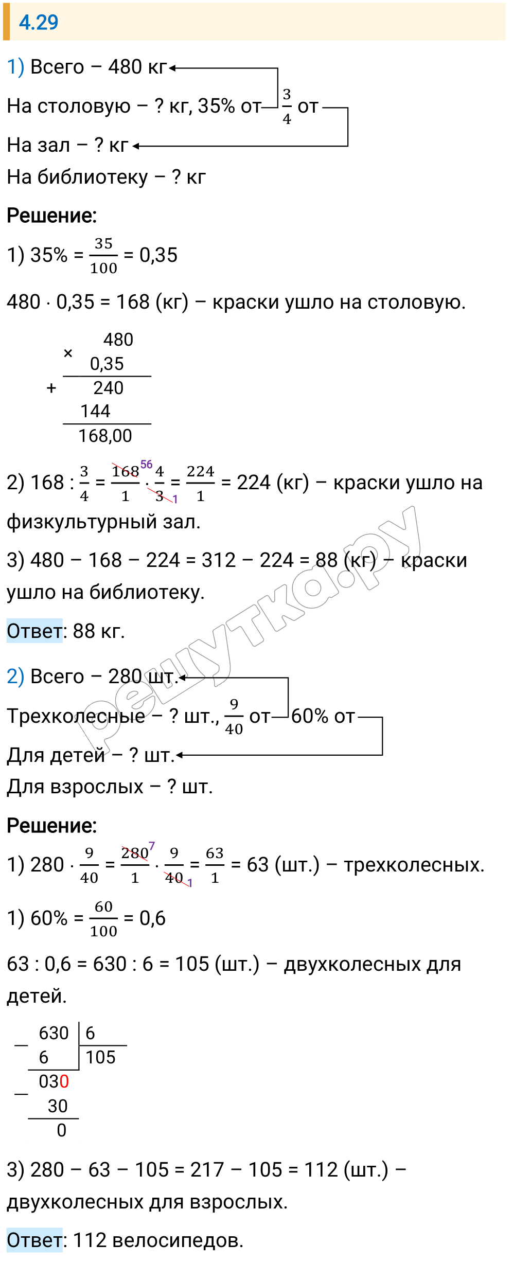 Решение задания 4.29 — РешУтка