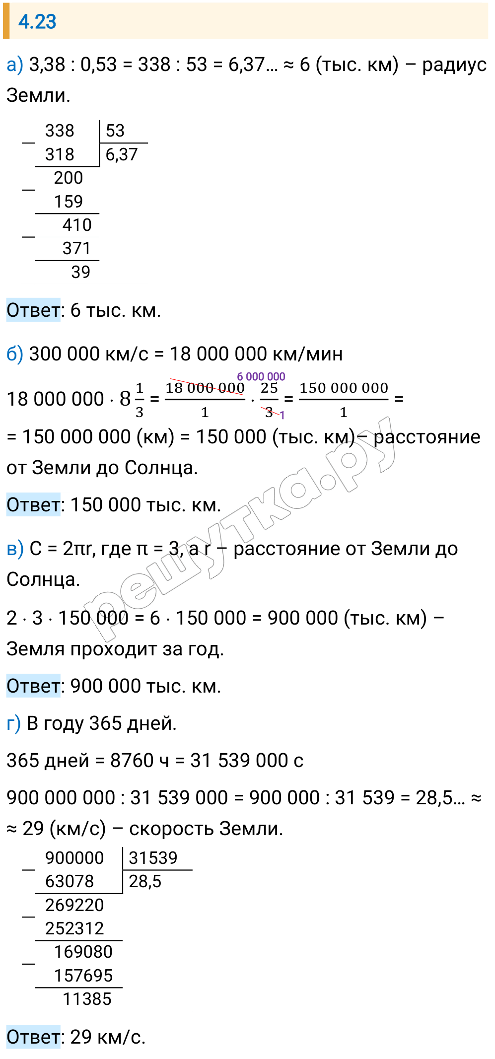 Решение задания 4.23 — РешУтка