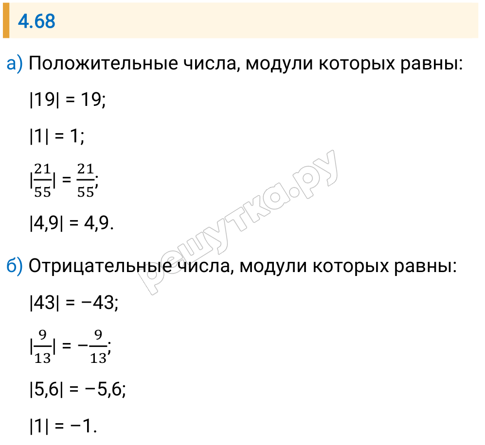 Решение задания 4.68 — РешУтка